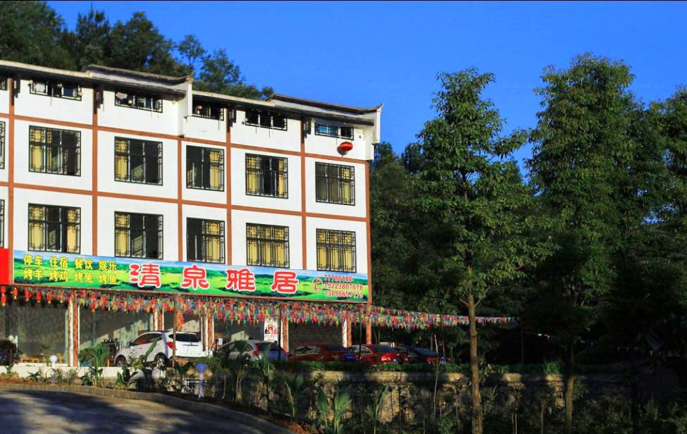 仙女山清泉雅居生态农家乐