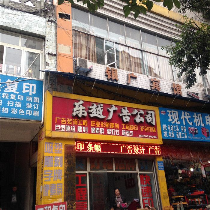 重庆银广宾馆