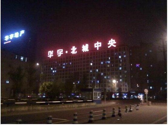 重庆普州宾馆