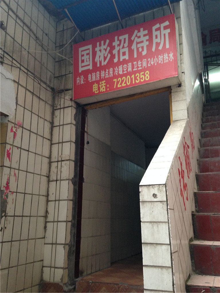 其他