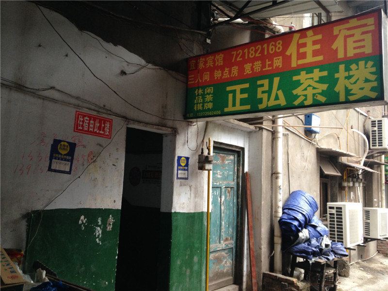 宜家宾馆(重庆涪陵店)