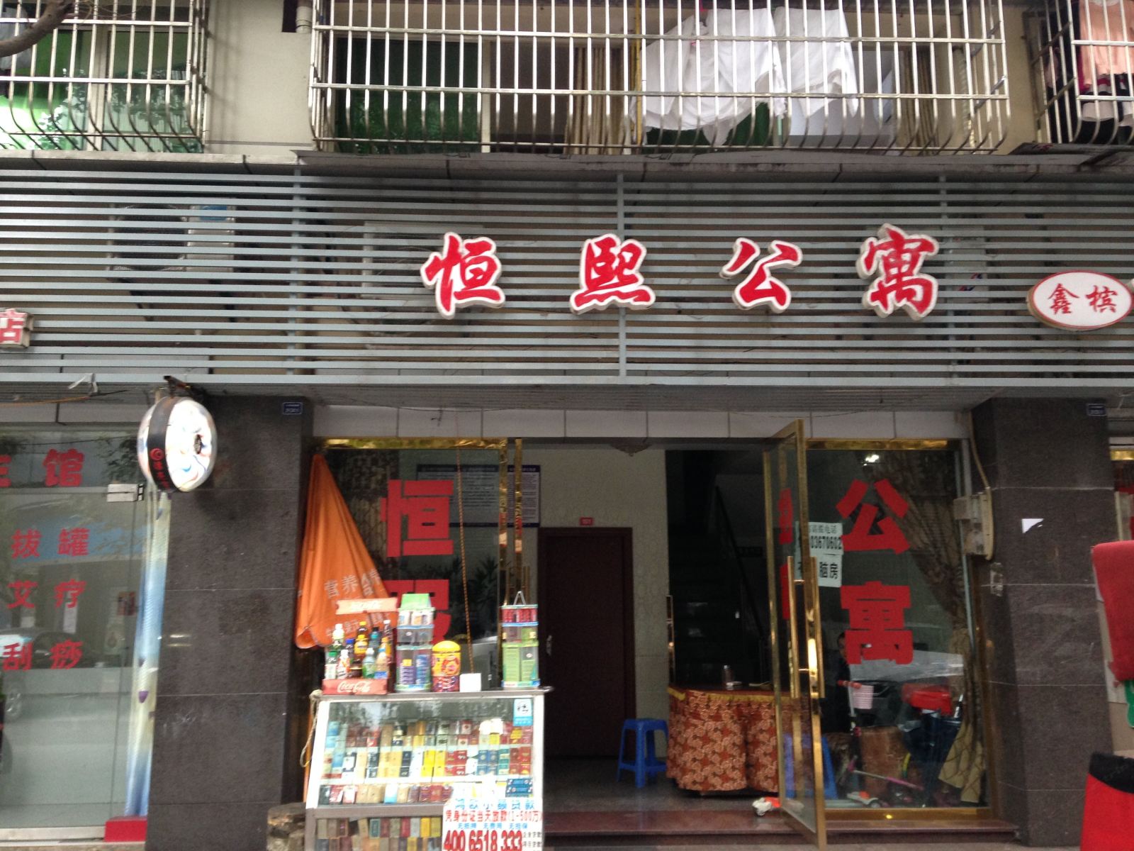 重庆恒熙公寓