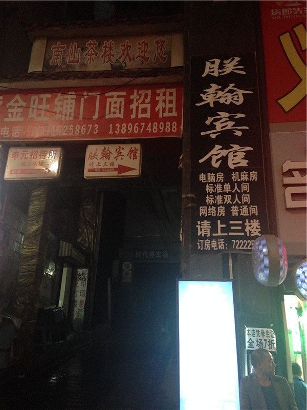 重庆朕翰宾馆