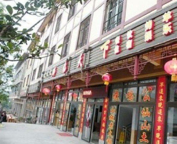 武隆山哥农庄