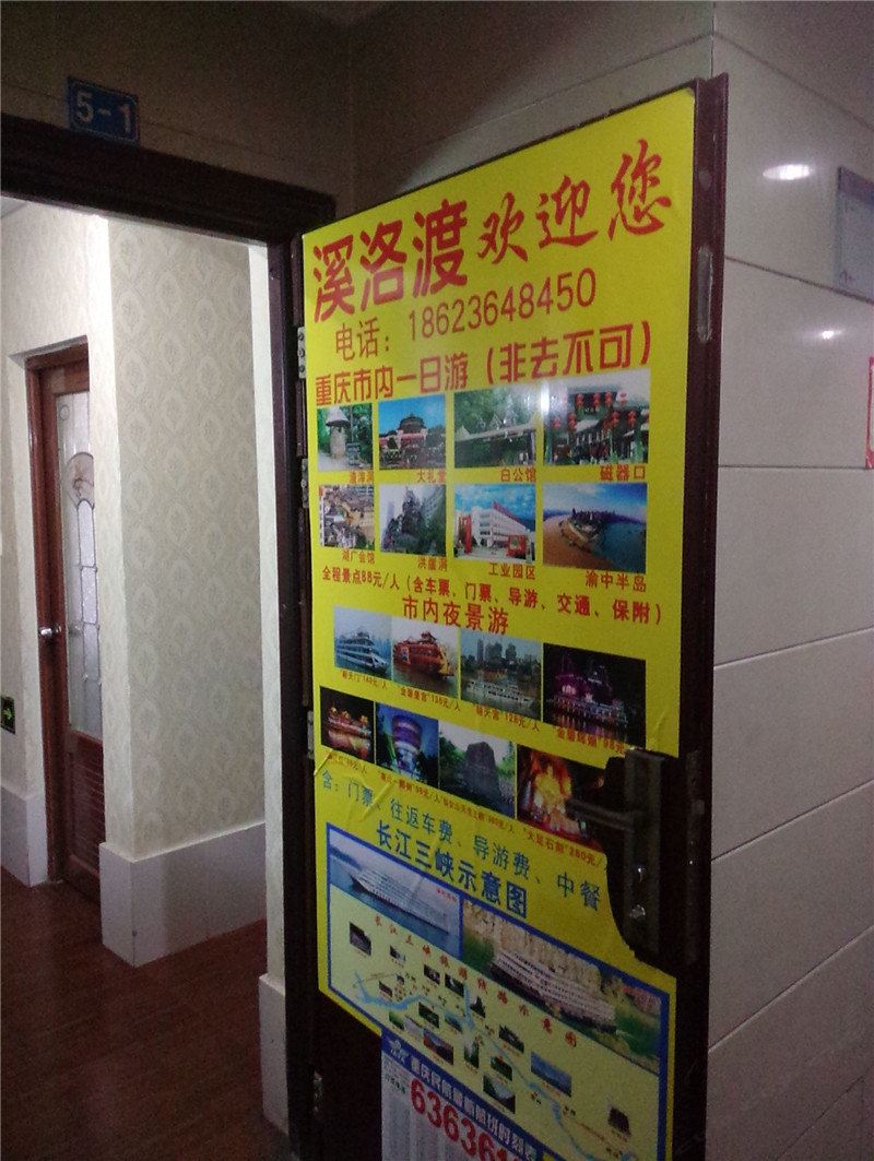 重庆溪洛渡宾馆