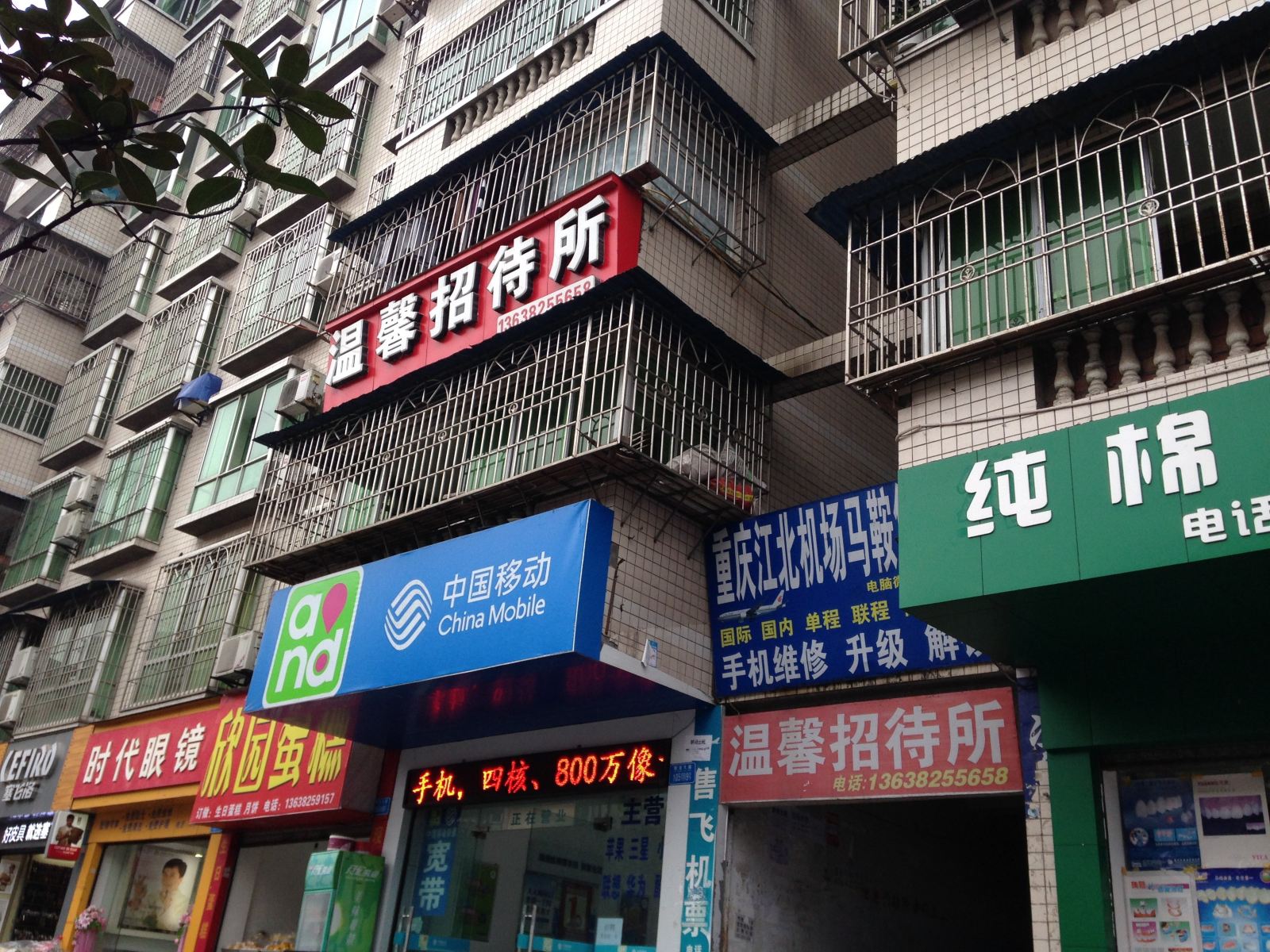 温馨招待所(重庆涪陵店)