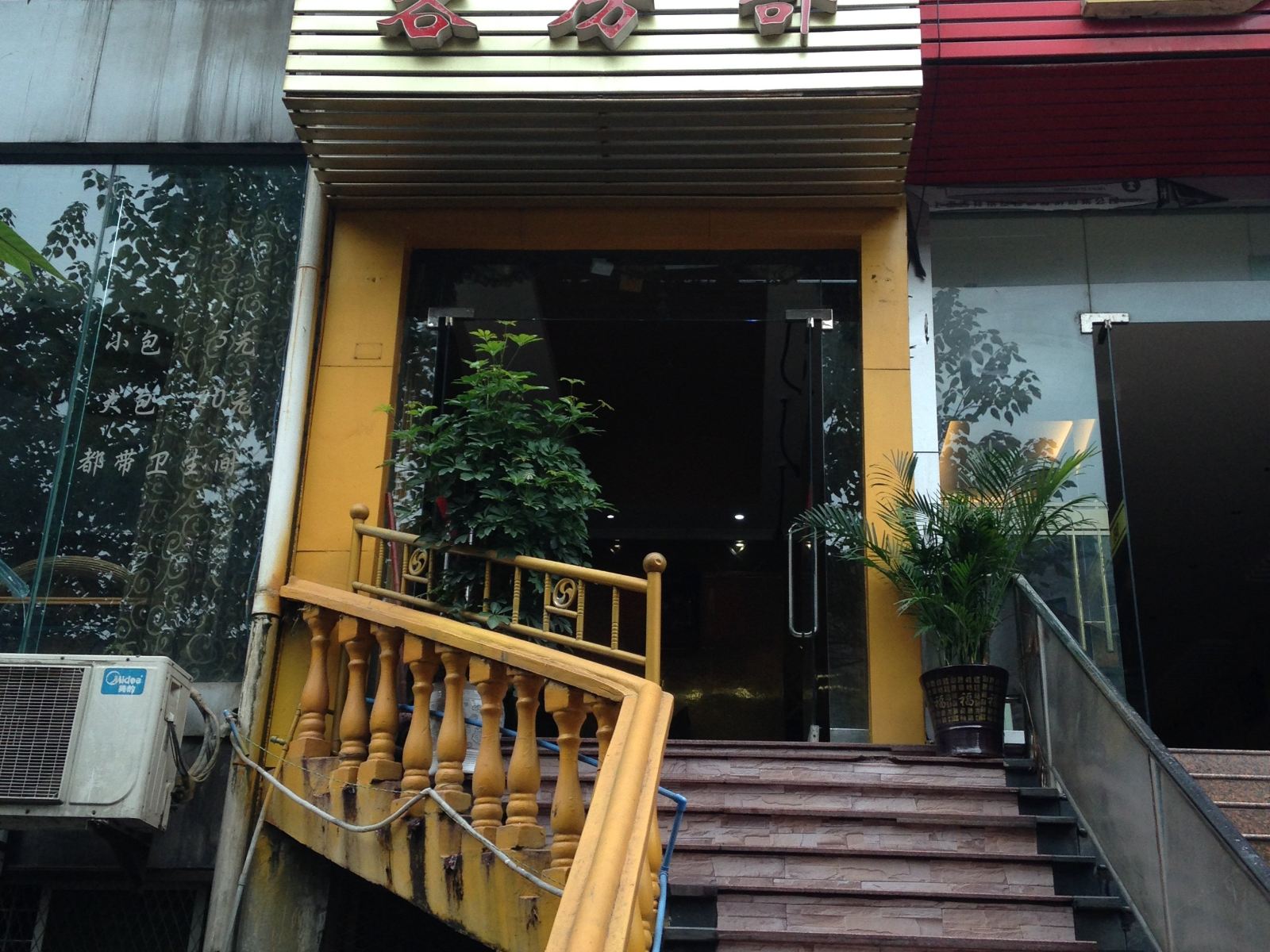 重庆萱源快捷酒店
