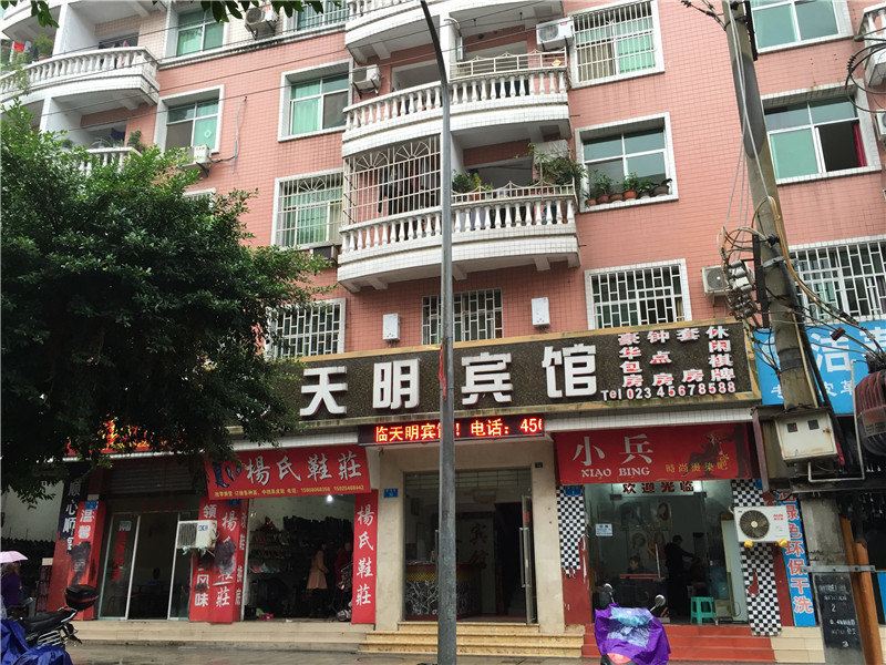 铜梁天明宾馆