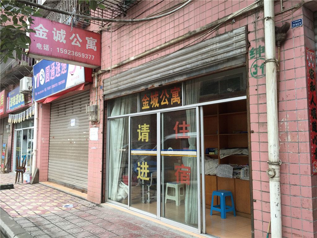 重庆金诚公寓