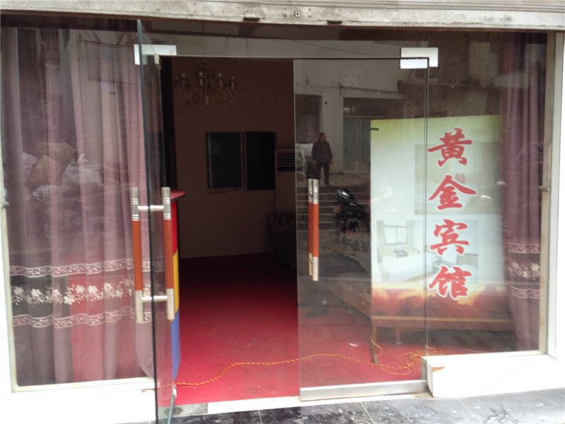 重庆黄金宾馆