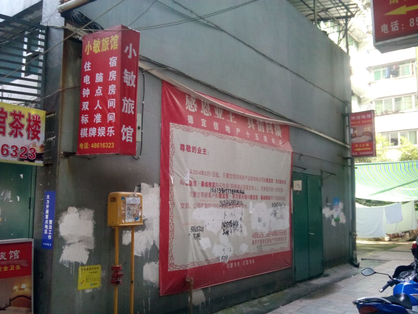 重庆小敏旅馆