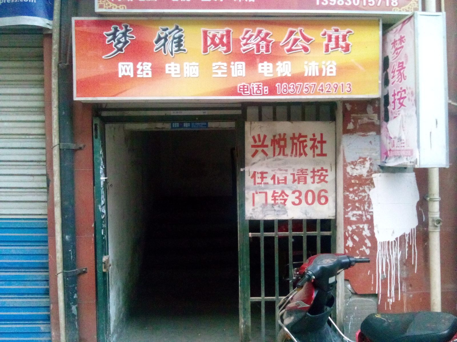 重庆梦雅网络公寓