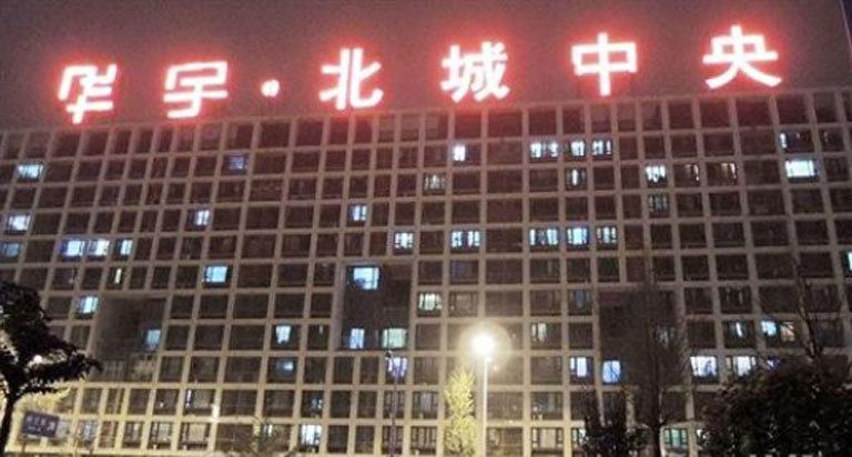 重庆华丽都宾馆