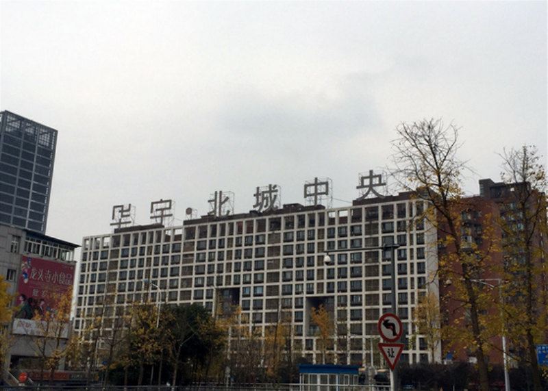 利群公寓(重庆北城中央店)