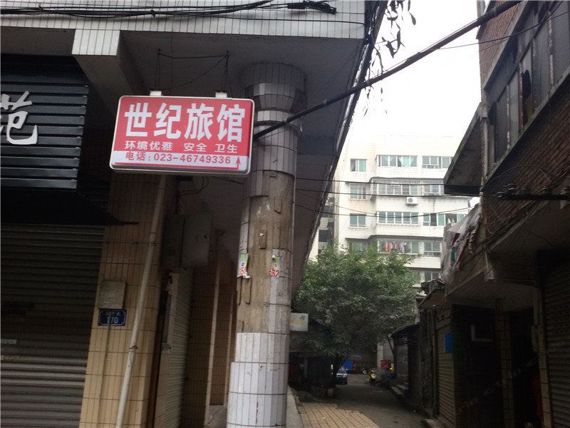 荣昌世纪旅馆