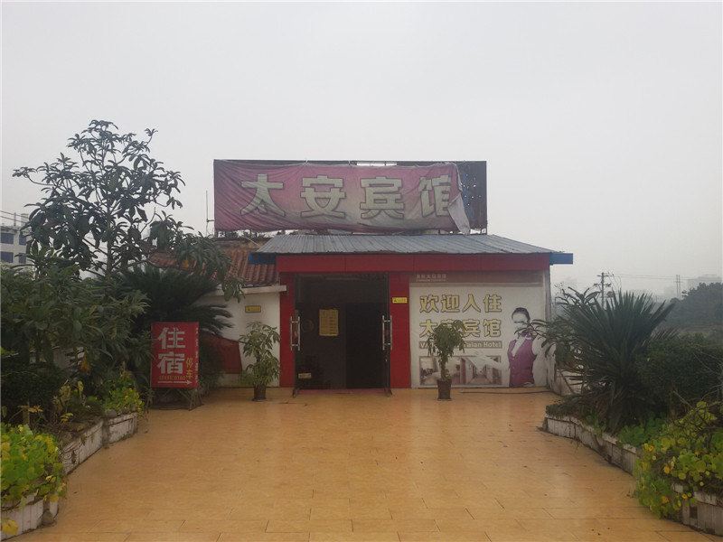 荣昌太安宾馆
