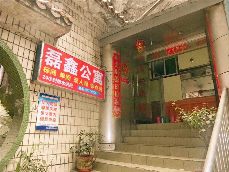 重庆磊鑫公寓