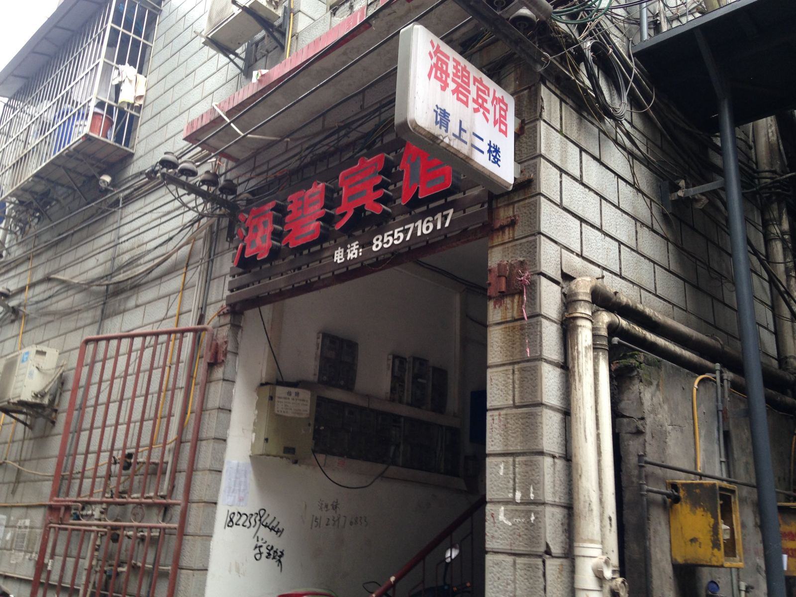 重庆海碧宾馆