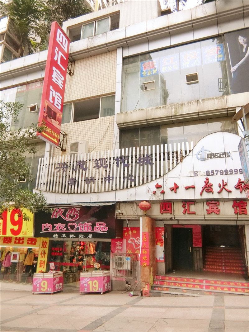重庆四汇宾馆