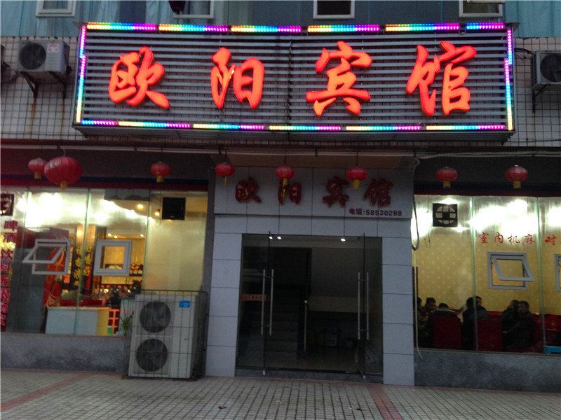 重庆欧阳宾馆