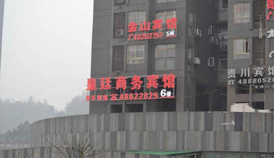 重庆贵川宾馆