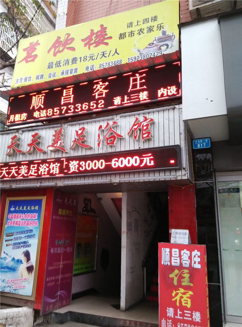 重庆顺昌客庄