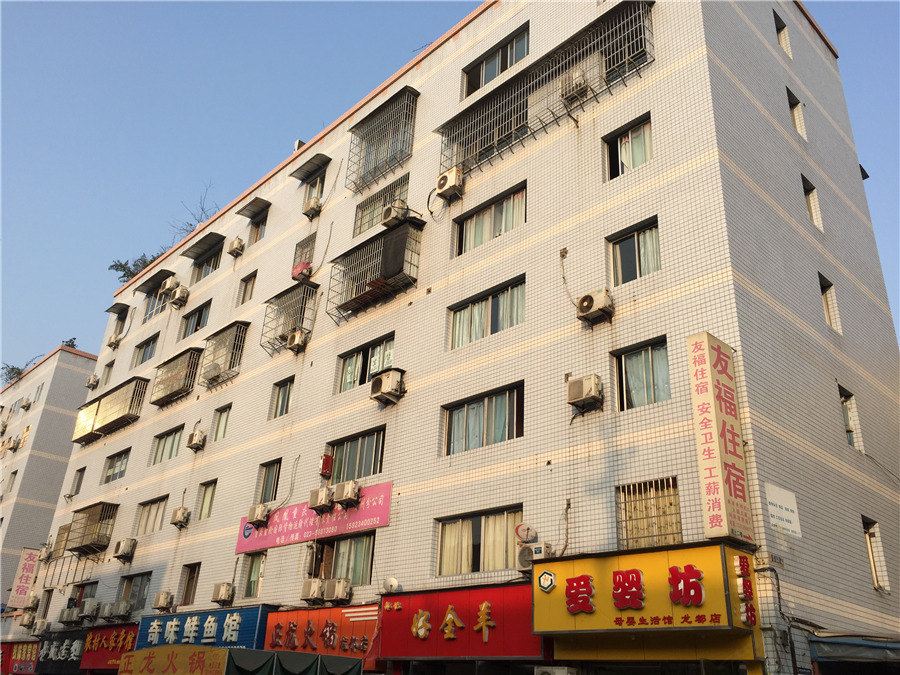 重庆友福住宿