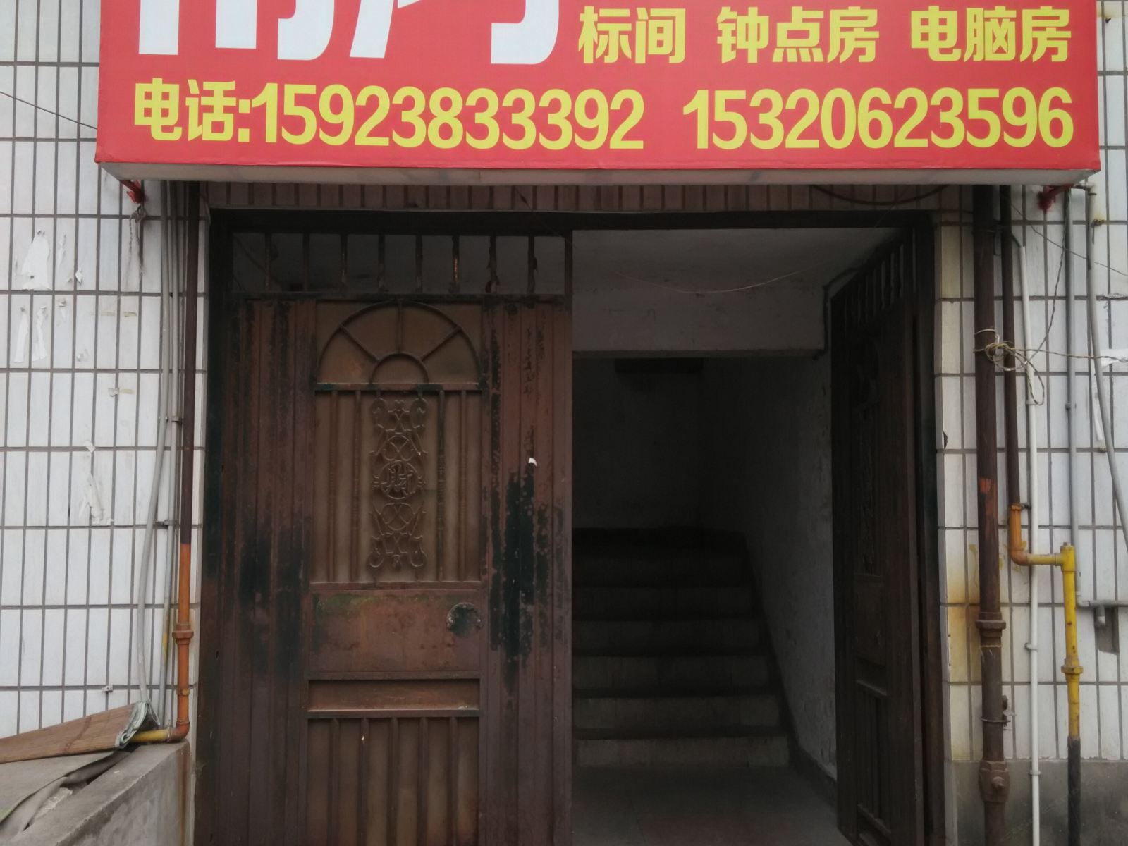 重庆南鸿招待所