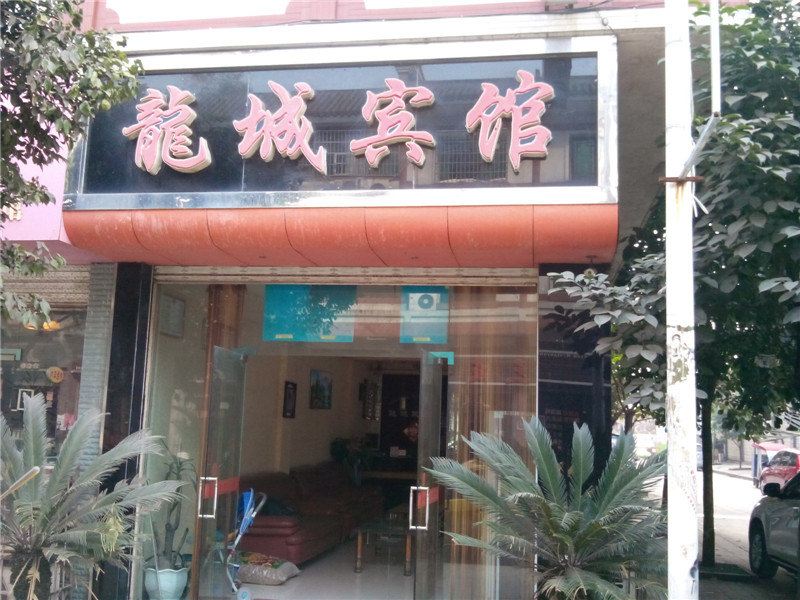 重庆龙城宾馆