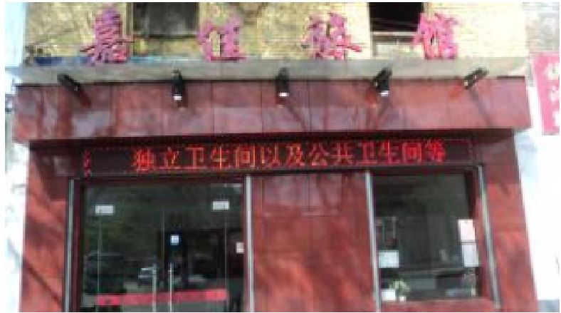 重庆嘉佳旅馆