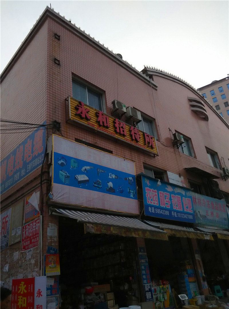 重庆世外桃源招待所
