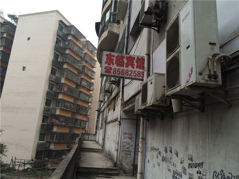 重庆东临宾馆