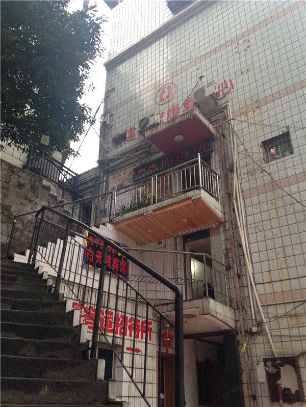 重庆炳建招待所