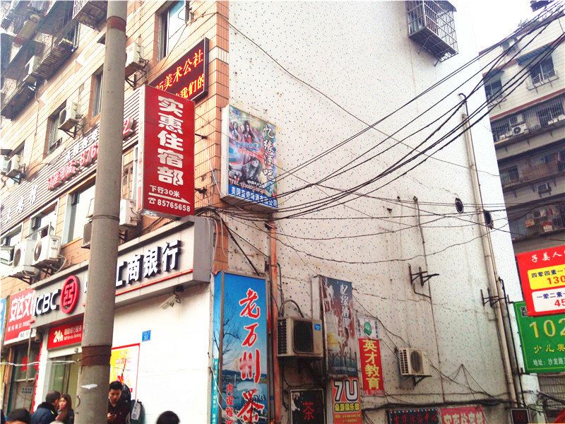 重庆实惠住宿部