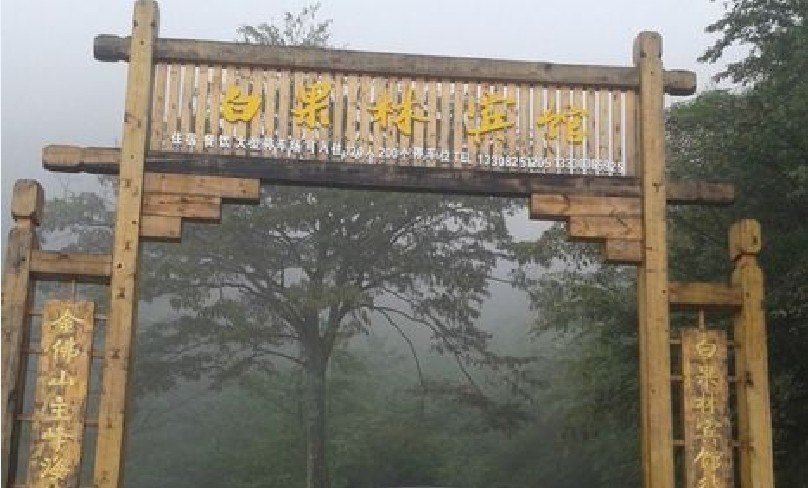 重庆白果林宾馆