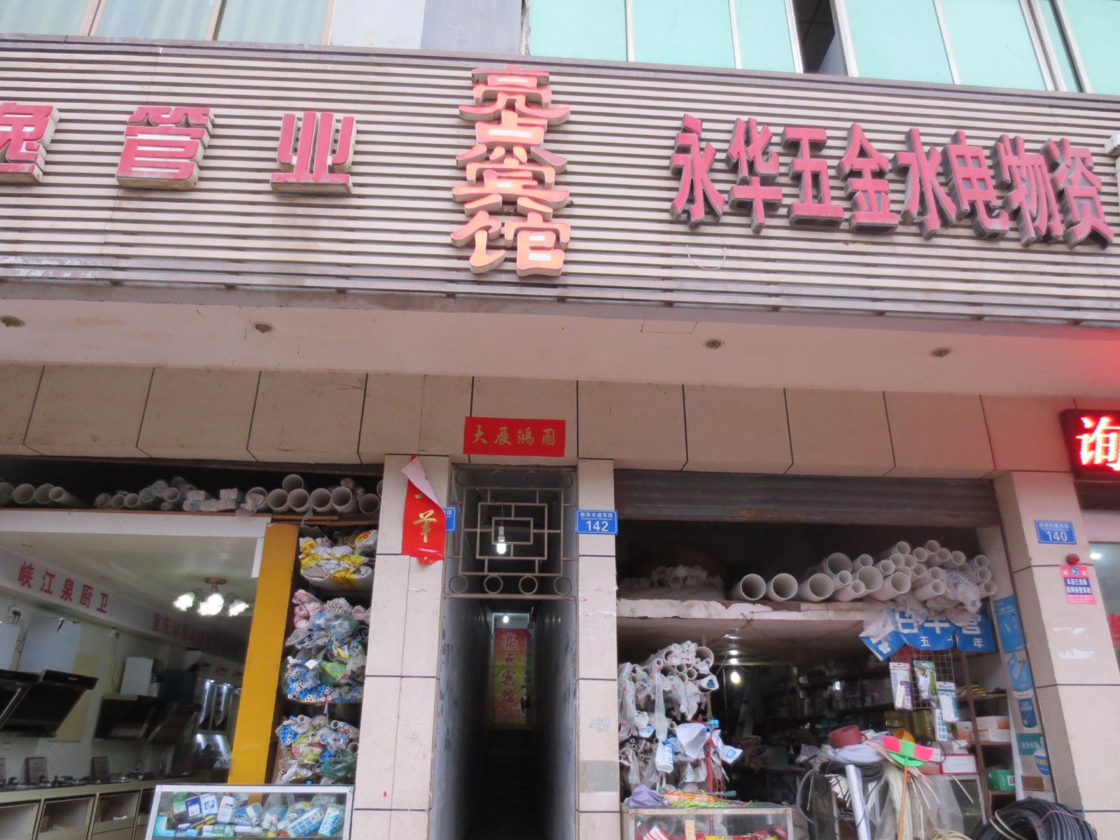 重庆亮点宾馆