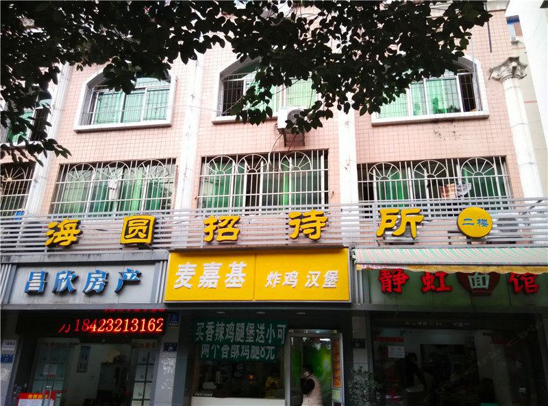 重庆海圆招待所