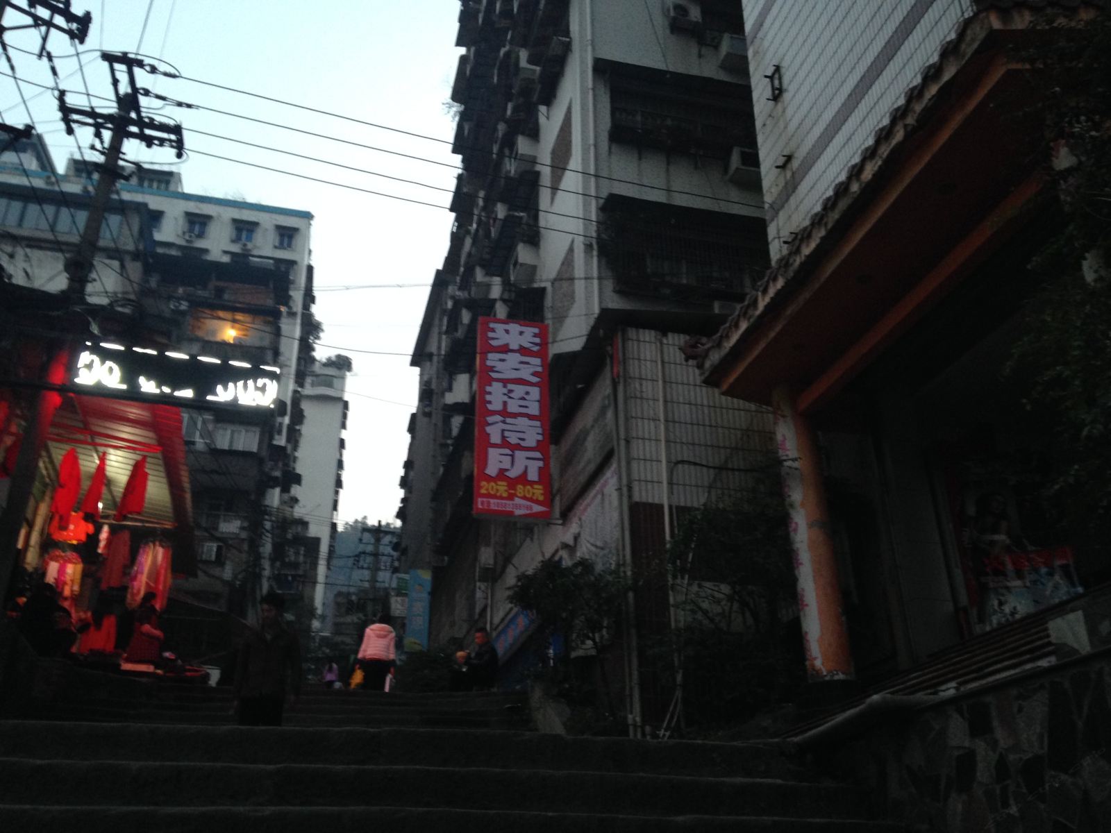重庆来安招待所
