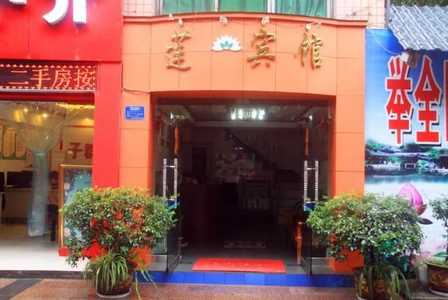 重庆万盛莲花宾馆