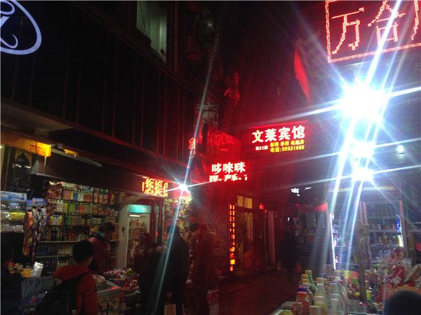 重庆文莱宾馆