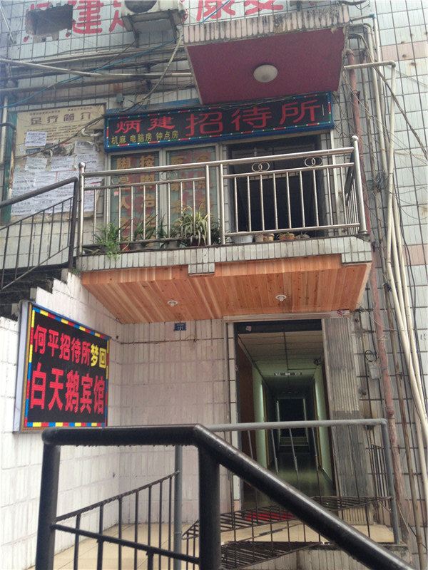 重庆白天鹅宾馆