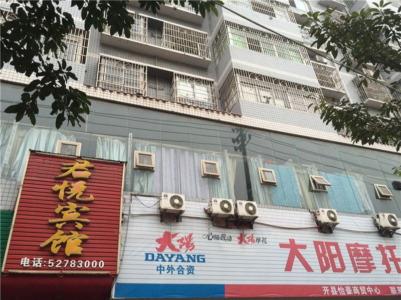 开县君悦宾馆