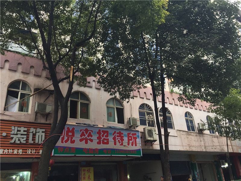 开县悦来招待所