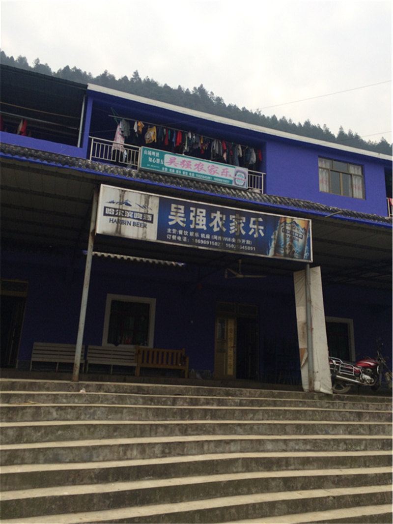 重庆吴强农家乐