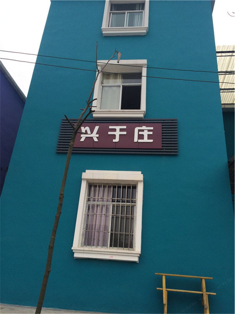 重庆兴于庄