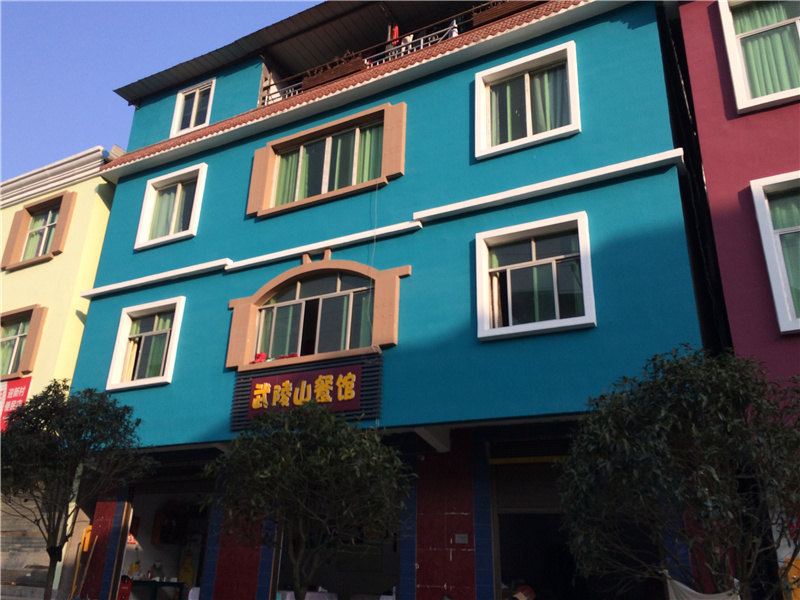 重庆武陵山餐馆