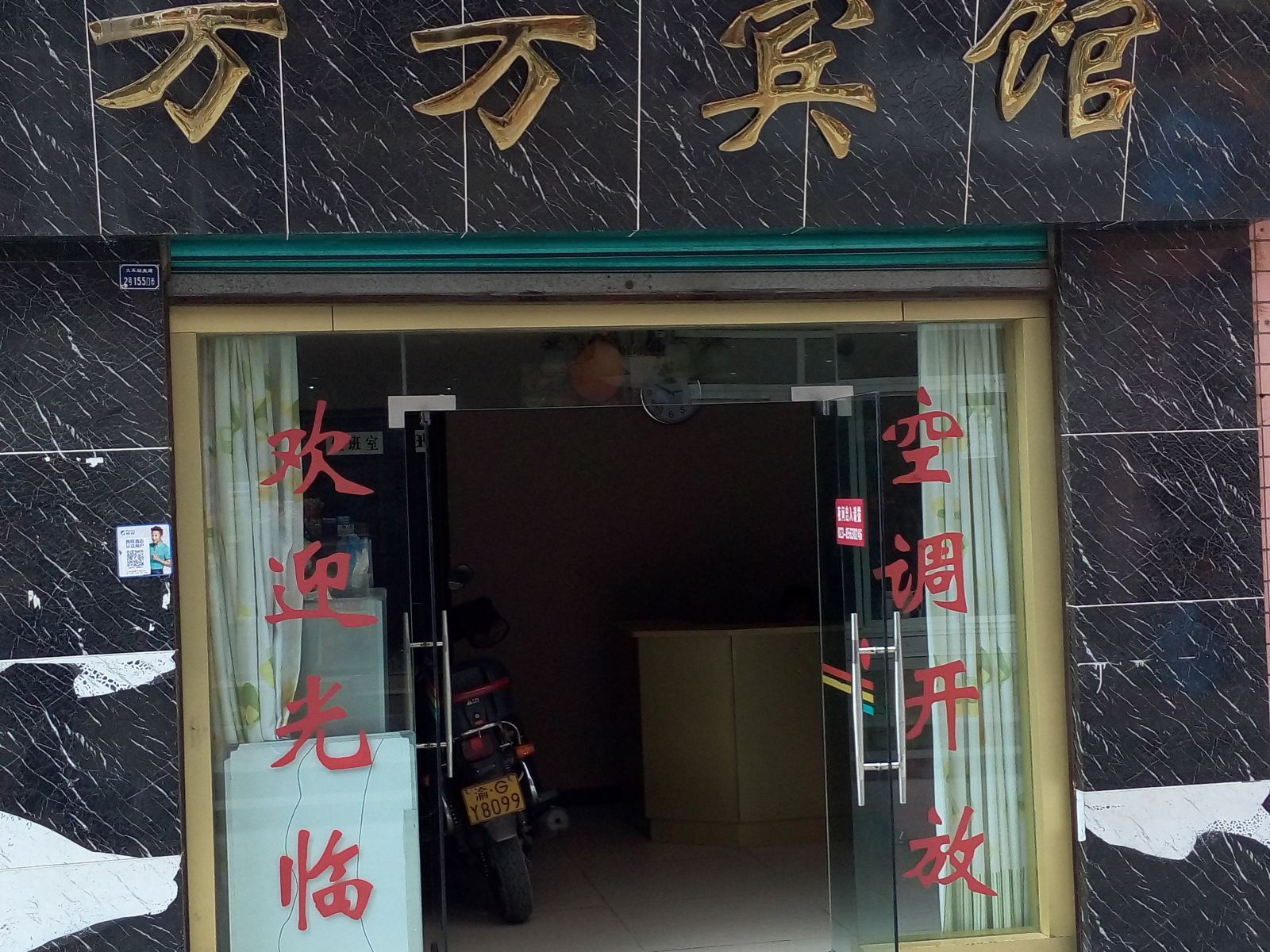 重庆方方宾馆