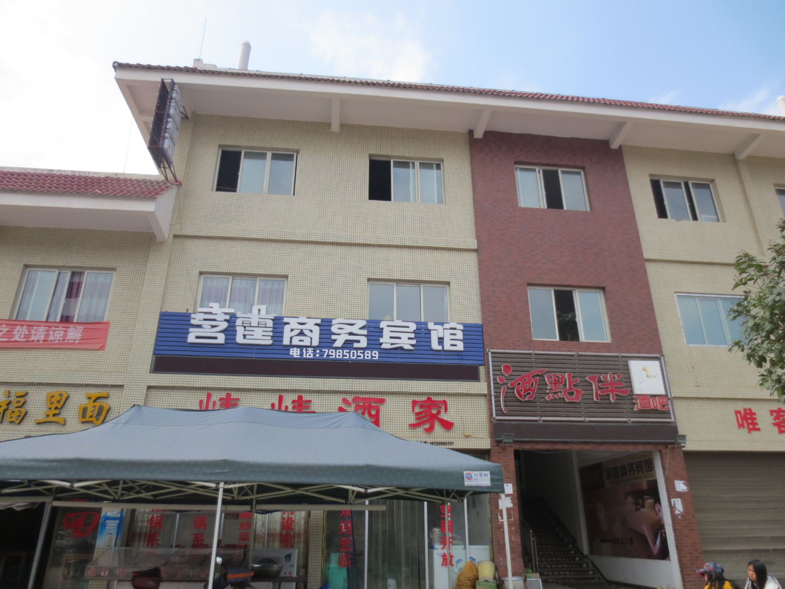 重庆茗霆商务宾馆
