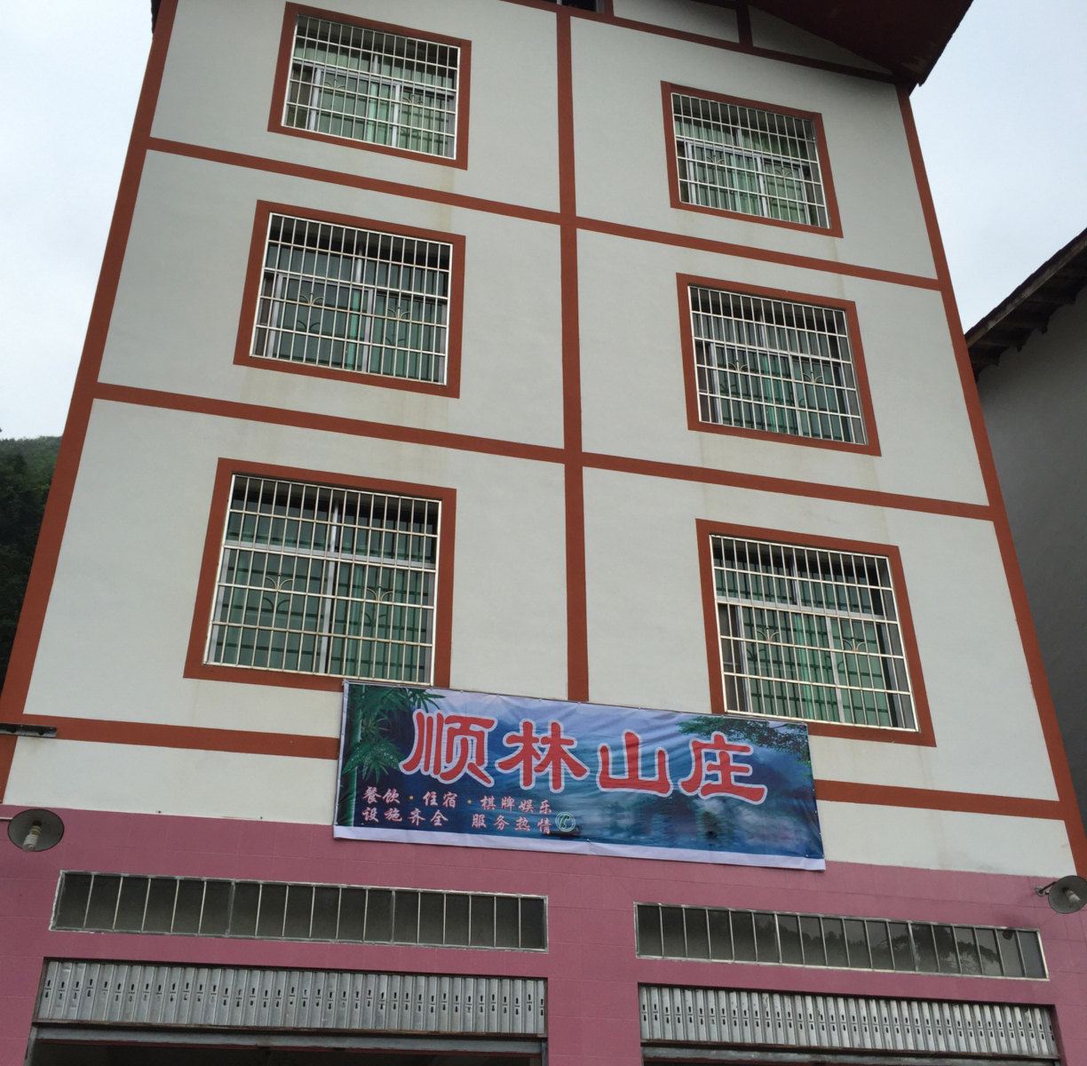 重庆顺林山庄