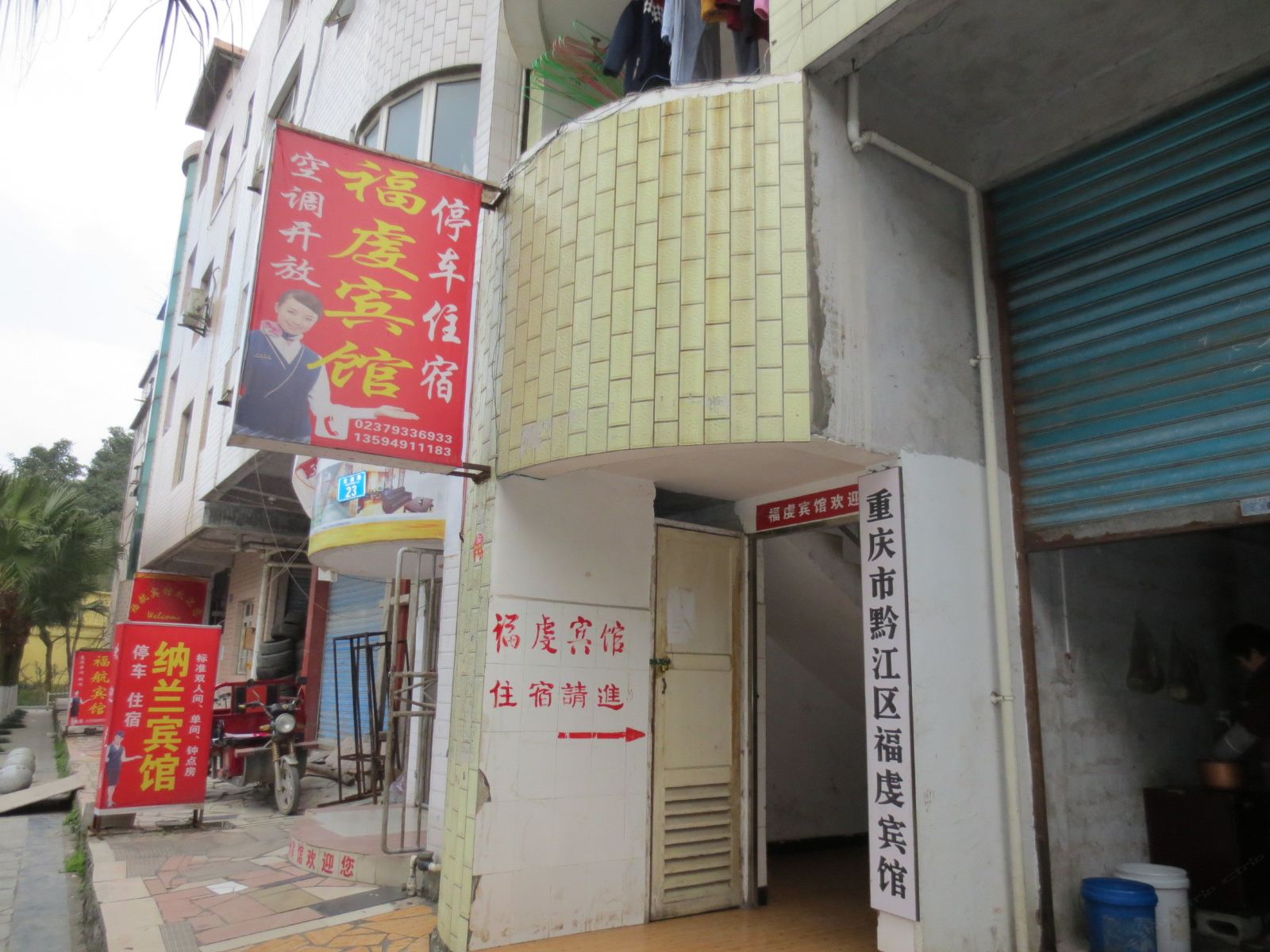 重庆福虔宾馆